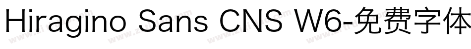 Hiragino Sans CNS W6字体转换